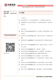 【晨会聚焦】机床深度：民营机床迎发展良机