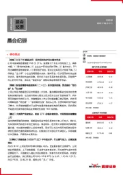 晨会纪要