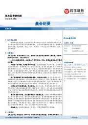 晨会纪要
