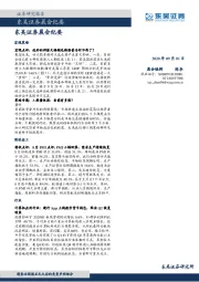 晨会纪要