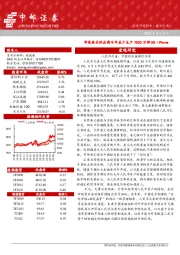 晨会纪要