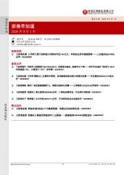 浙商早知道