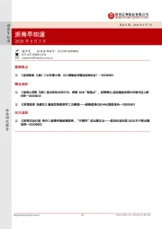 浙商早知道