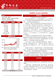 晨会纪要