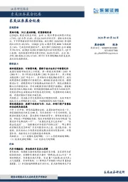 晨会纪要