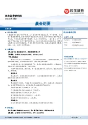 晨会纪要