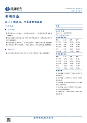 朝闻国盛