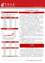 晨会纪要