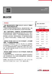 晨会纪要