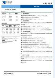 晨会纪要