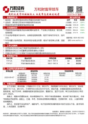 万和财富早班车