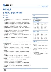 朝闻国盛：中报验证，各行业业绩如何？