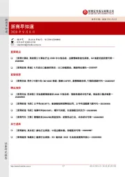 浙商早知道