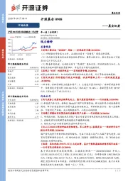 开源晨会——晨会纪要