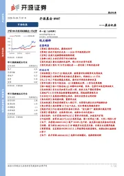 晨会纪要