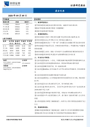晨会纪要