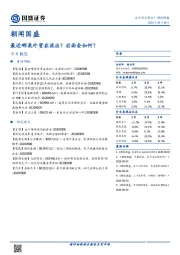 朝闻国盛：最近哪类外资在流出？后面会如何？