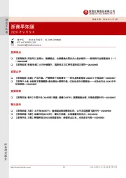 浙商早知道