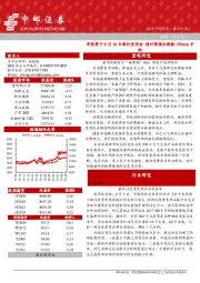 晨会纪要