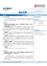 晨会纪要