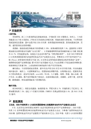 A股资讯晨报