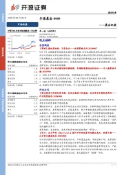 开源晨会——晨会纪要