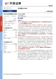 开源晨会——晨会纪要