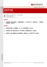 浙商早知道