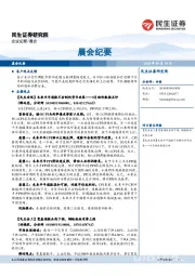 晨会纪要