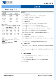 晨会纪要