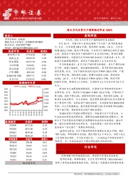 晨会纪要