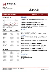晨会聚焦