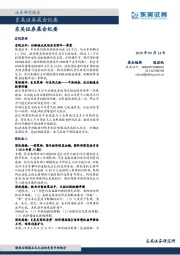 晨会纪要