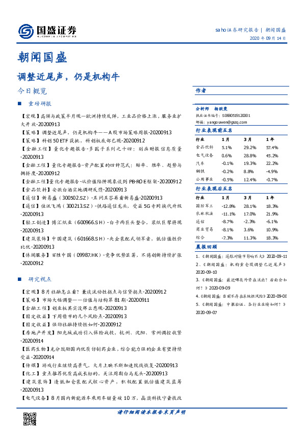 朝闻国盛：调整近尾声，仍是机构牛