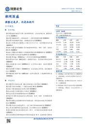 朝闻国盛：调整近尾声，仍是机构牛