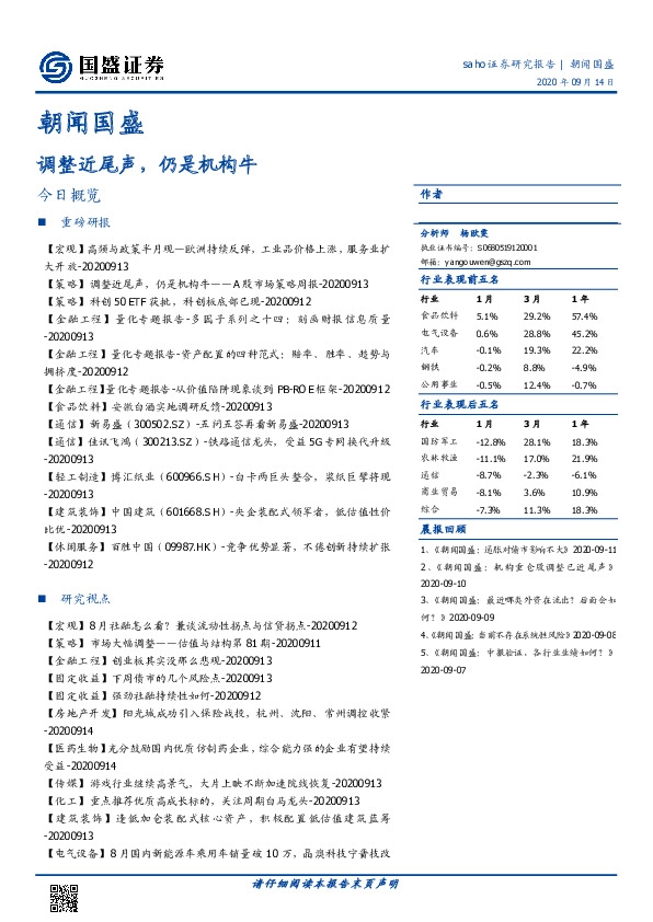 朝闻国盛：调整近尾声，仍是机构牛