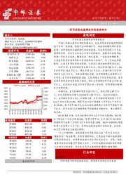 晨会纪要