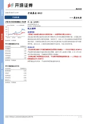 开源晨会——晨会纪要