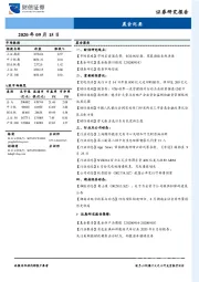 晨会纪要