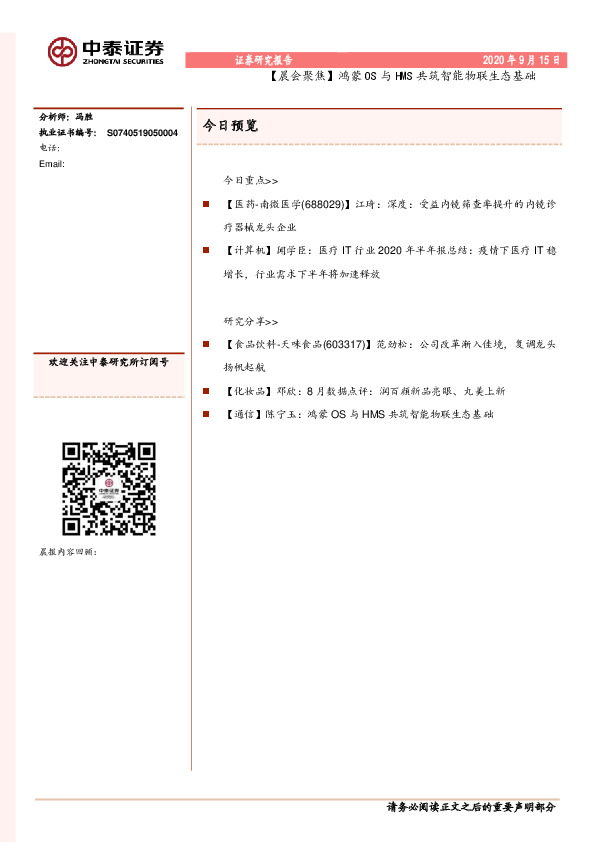 【晨会聚焦】鸿蒙OS与HMS共筑智能物联生态基础