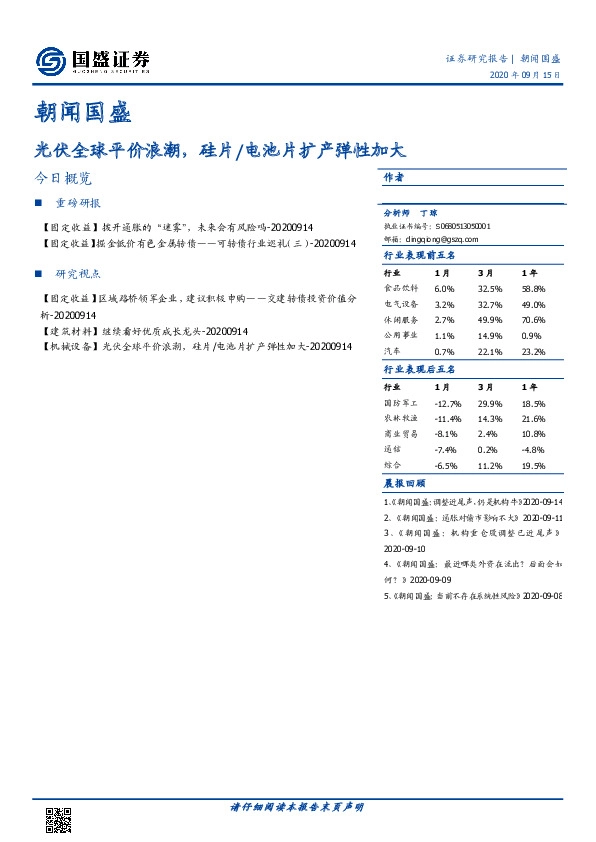 朝闻国盛：光伏全球平价浪潮，硅片/电池片扩产弹性加大