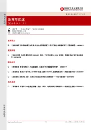 浙商早知道