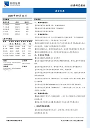 晨会纪要