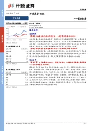 开源晨会——晨会纪要
