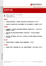 浙商早知道