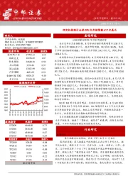 晨会纪要