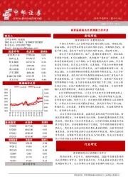 晨会纪要