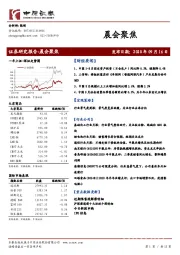 晨会聚焦