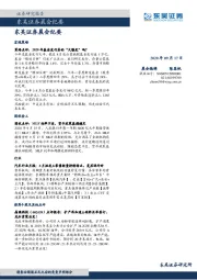 晨会纪要