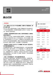 晨会纪要